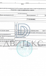 Признание права собственности в арбитражном суде на квартиру по адресу: г. Москва, Нагатинская набережная, 10/3 (банкротство застройщика АО "СУ-№155") № 4